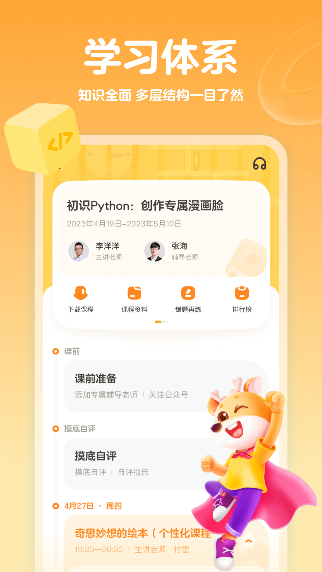 编程科普工坊app v1.51.0