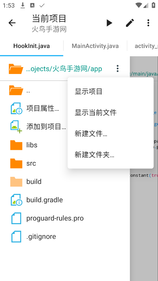 AIDE Pro中文版 v2.8.7