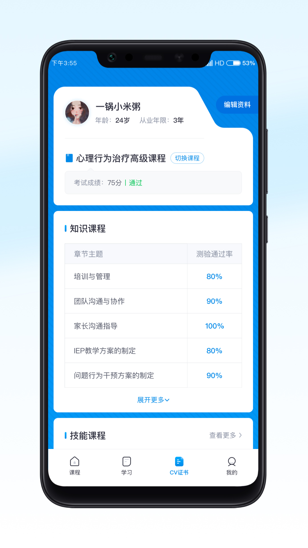 恩启云课堂下载 v1.2.5