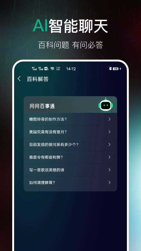 AI百科专家软件 v1.2.28
