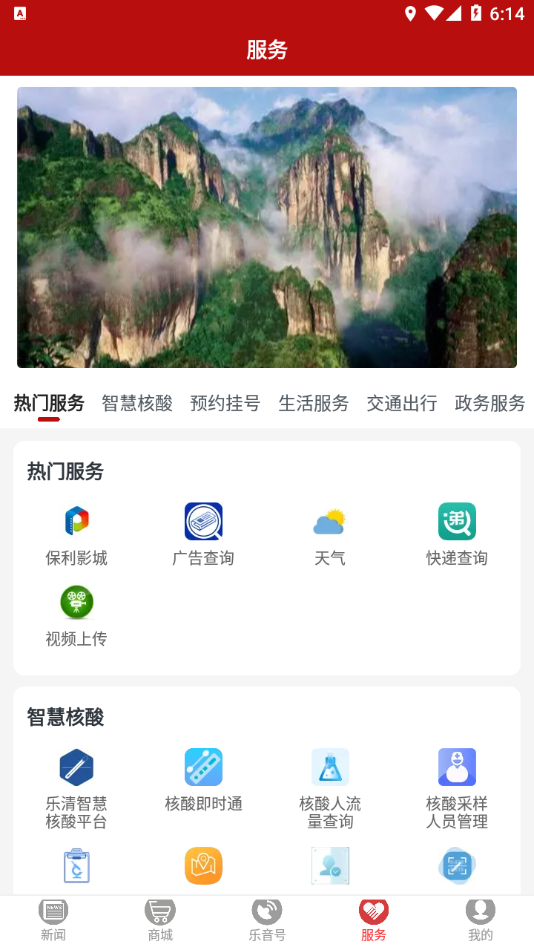 乐音清扬app v1.2.6