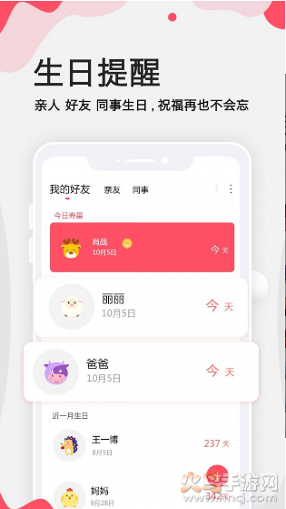 生日提醒管家app v3.2.0