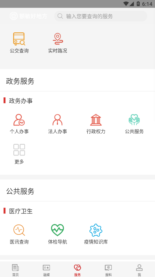 额敏好地方app下载 v2.2.0.6