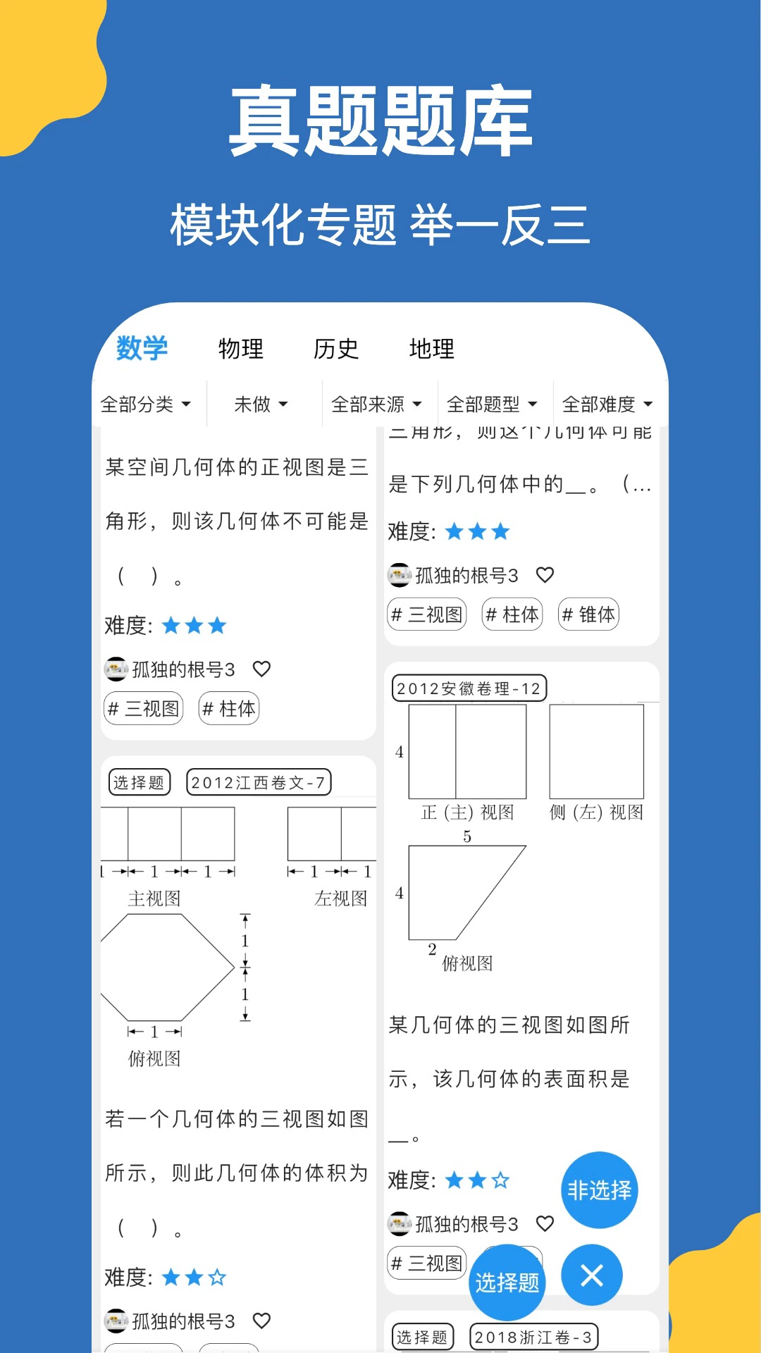 哒兔高中下载手机 v2.7.3