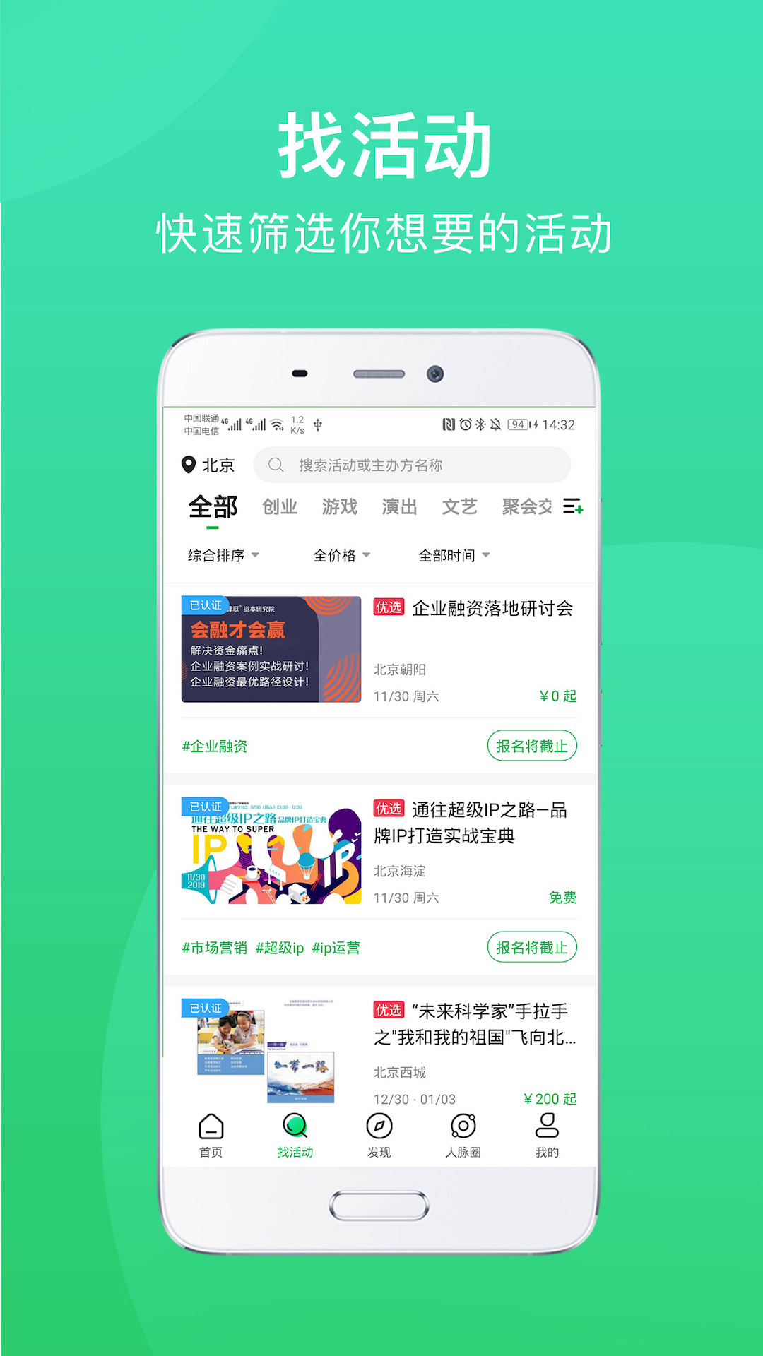活动行app v8.6.7