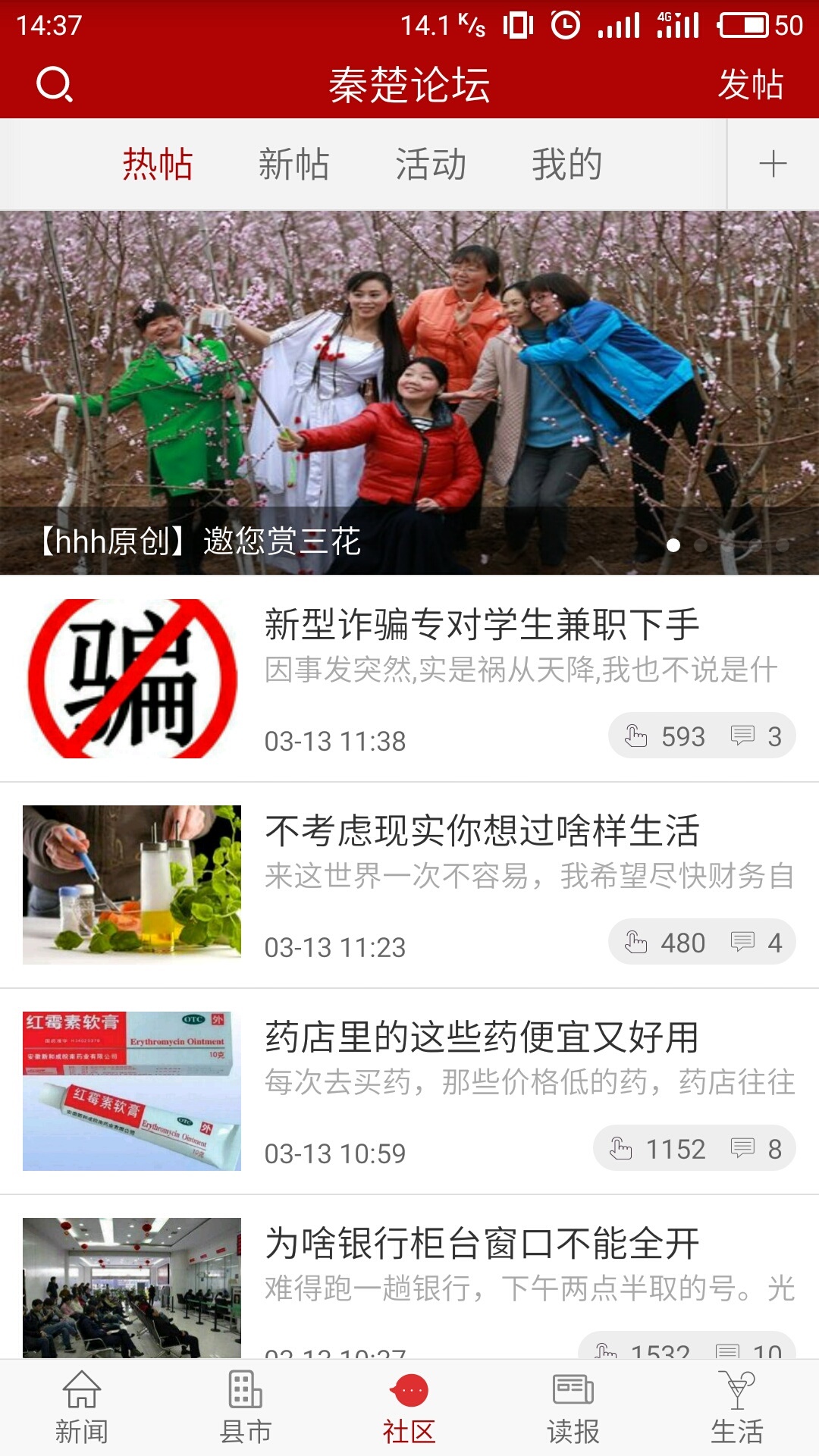 十堰头条app客户端 7.500最新版 v7.500