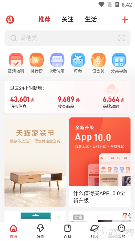 什么值得买谷歌版 v11.0.20