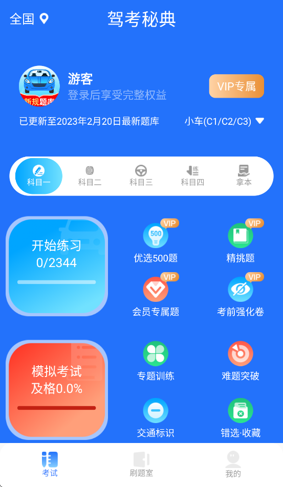 驾考秘典app v1.0.7