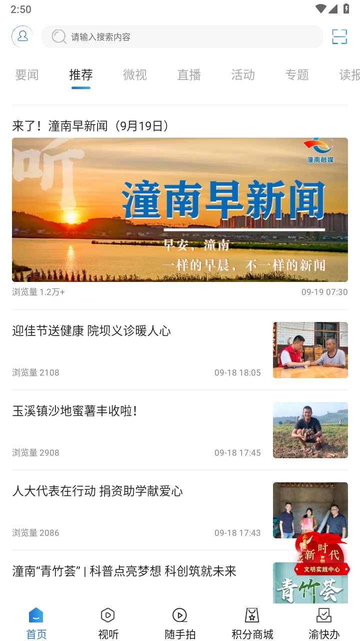 掌心潼南客户端 3.1.9安卓版 v3.1.9