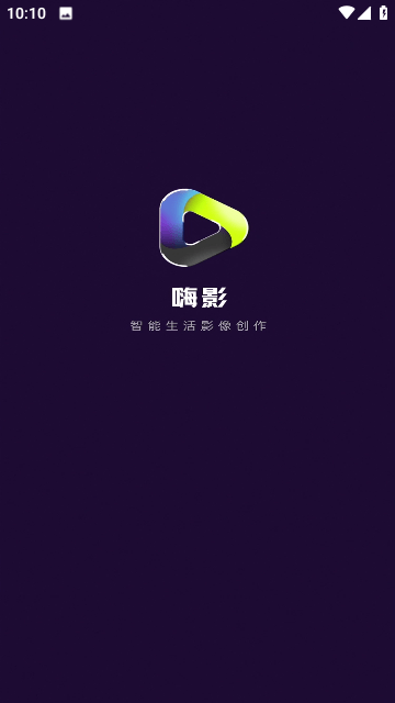 嗨影ai图片app v1.0.3