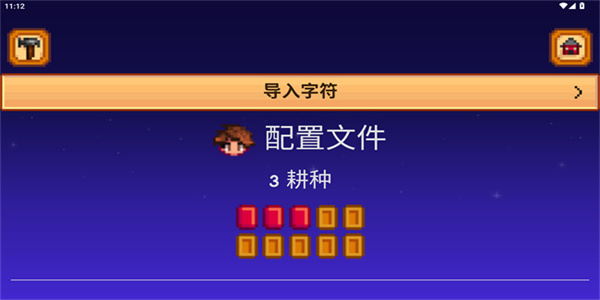 星露谷物语指南(SV Guide) 2.1.31安卓版 v2.1.31