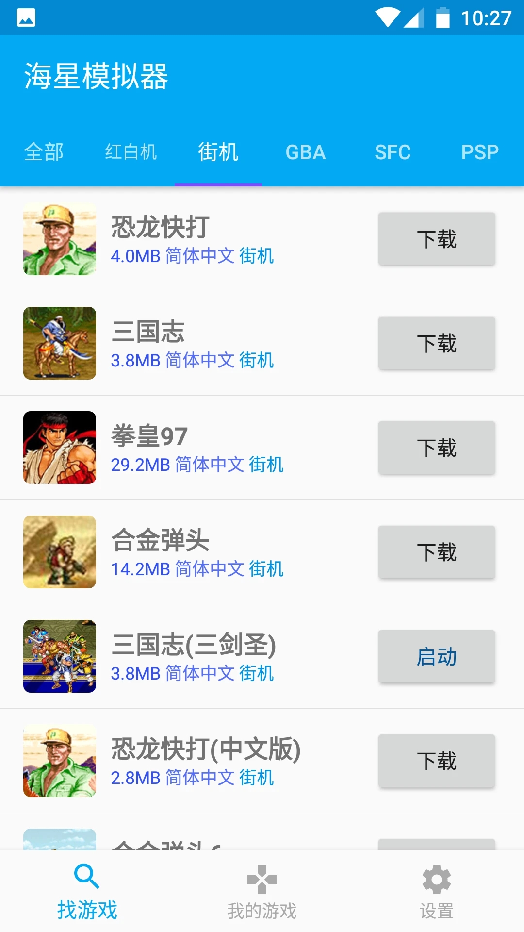 海星模拟器最新版本 1.1.66安卓版 v1.1.66