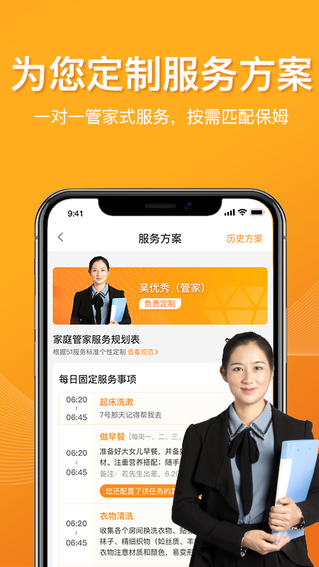 51家庭管家app v4.3.2