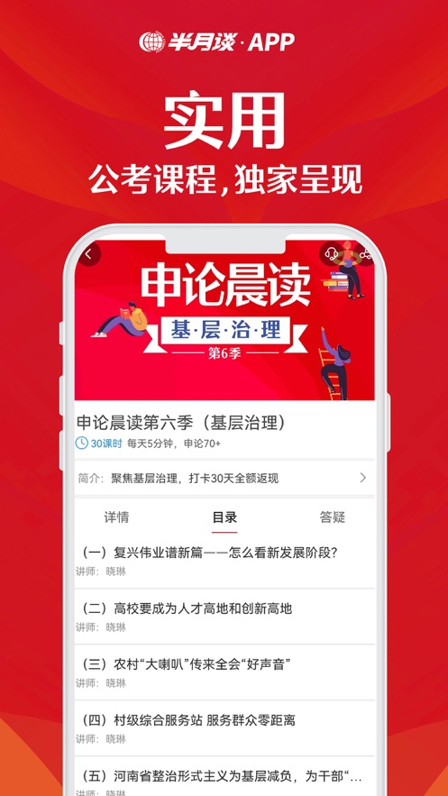 半月谈app v7.4.0