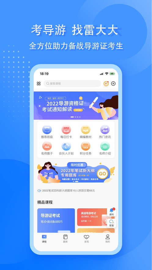 导游证雷大大APP v2.0.1.2