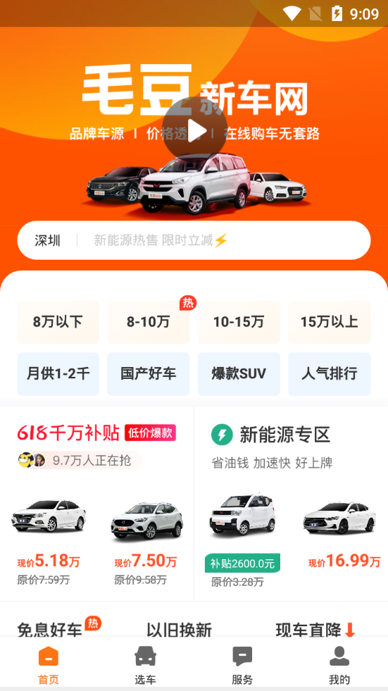毛豆新车app v4.2.7.0
