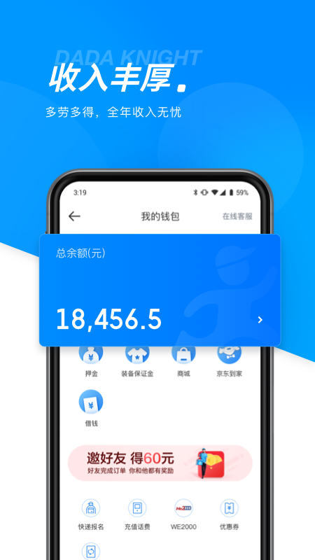 达达快送骑士版官方最新版 v12.21.0