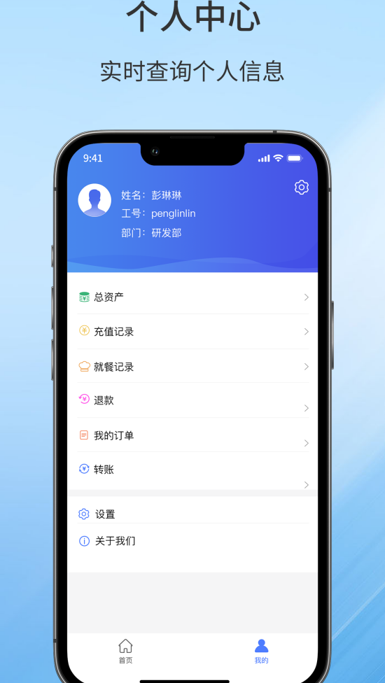 职工食堂最新版 v2.3.0