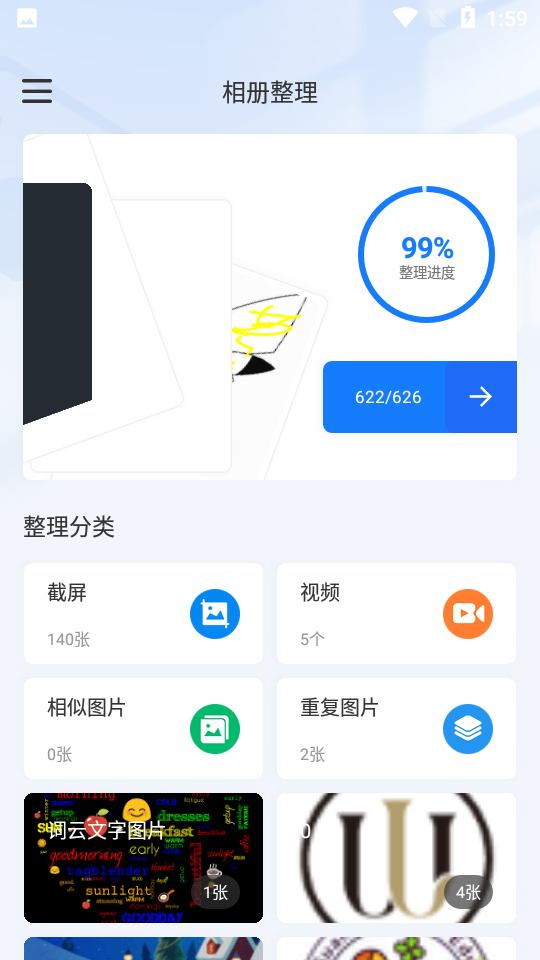 EasyPhoto相册整理APP v1.0.1