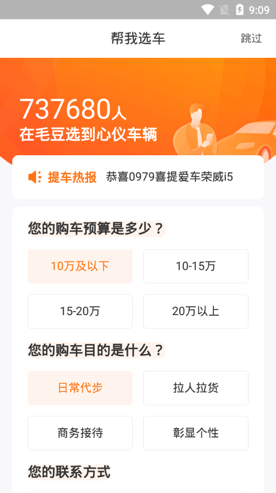 毛豆新车app v4.2.7.0