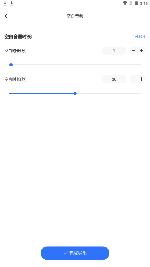 蛋播音乐剪辑软件 v1.1