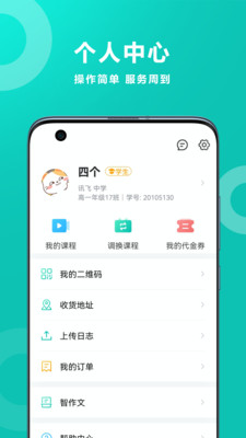 智学网家长端app v1.8.2565