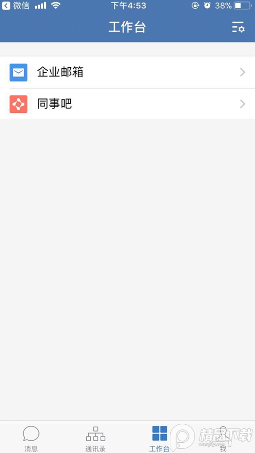 邮e联app安卓版 v2.6.30000