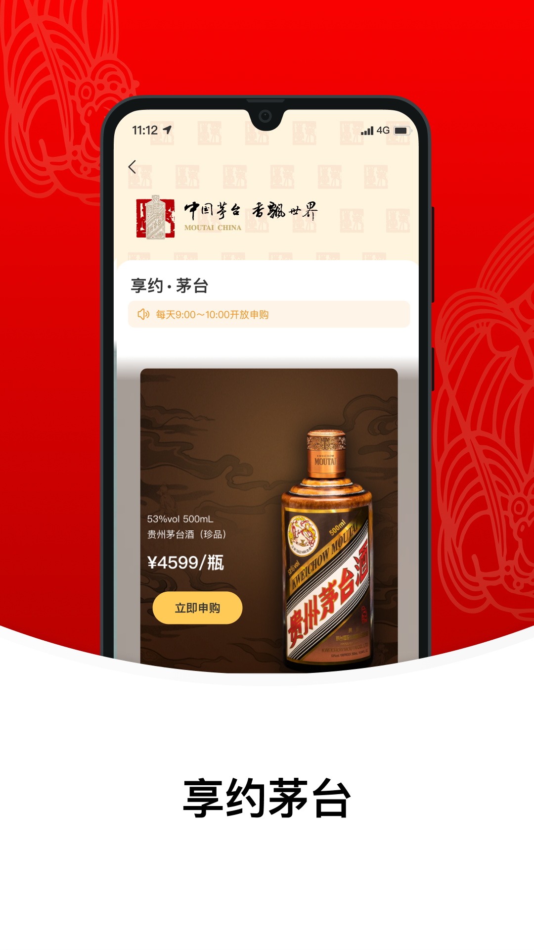 i茅台官方免费 v1.9.3