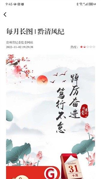 清廉贵州(贵州纪检监察)app v1.3.8