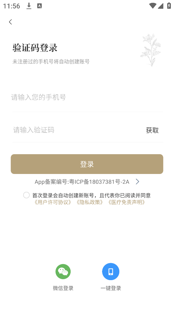中药识别软件 v1.3.3