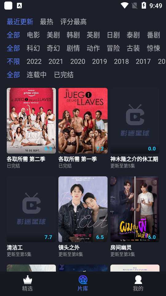 影迷星球客户端 v1.0.5
