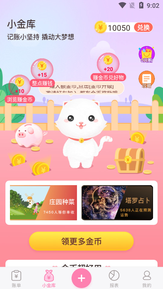 记账鸭app v3.9.9