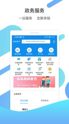 爱山东app齐行通 v5.3.1