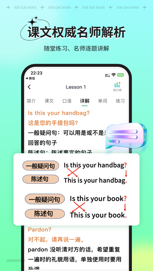 新概念AI版app v2.5.5