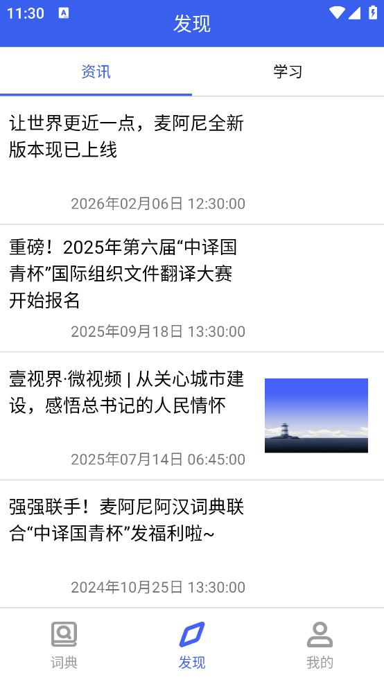 麦阿尼阿汉词典app v1.3.19