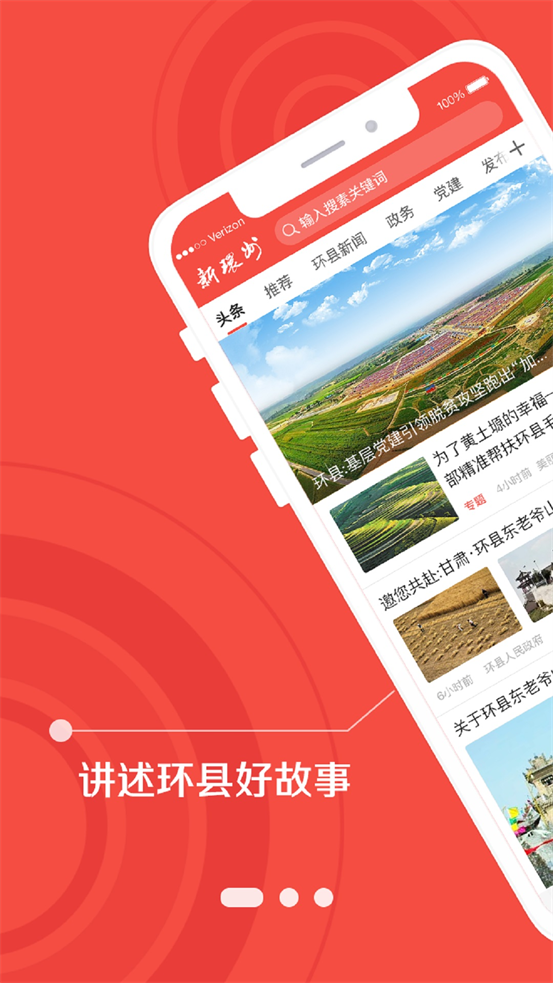 新环州客户端 v4.3.1