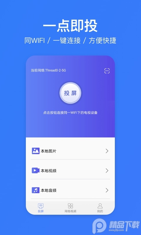 去投屏app v3.0.3