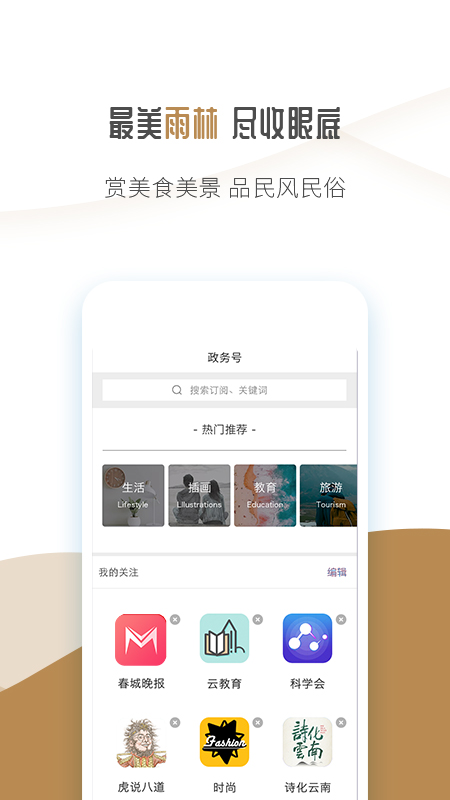 雨林景洪客户端 1.80安卓版 v1.80