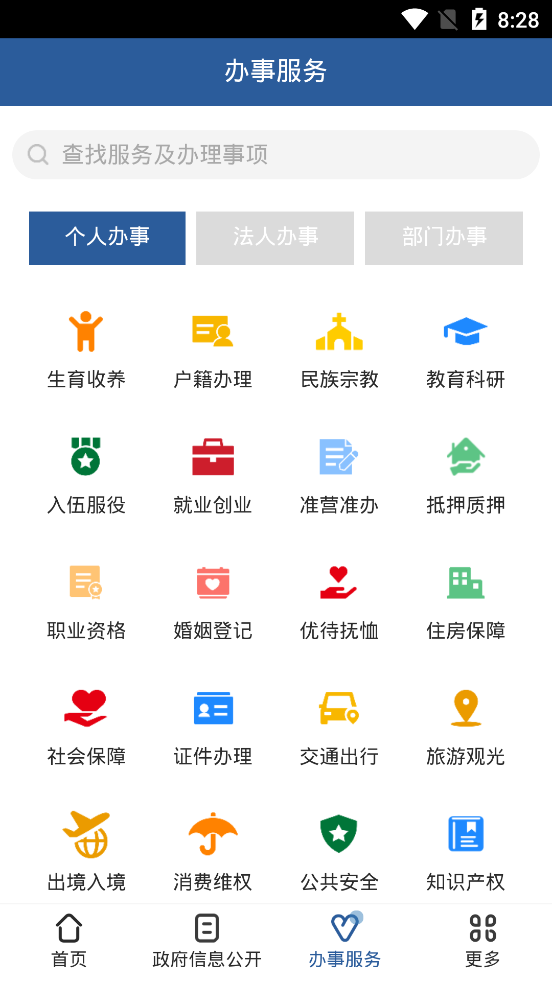 武汉市人民政府app v0.0.1