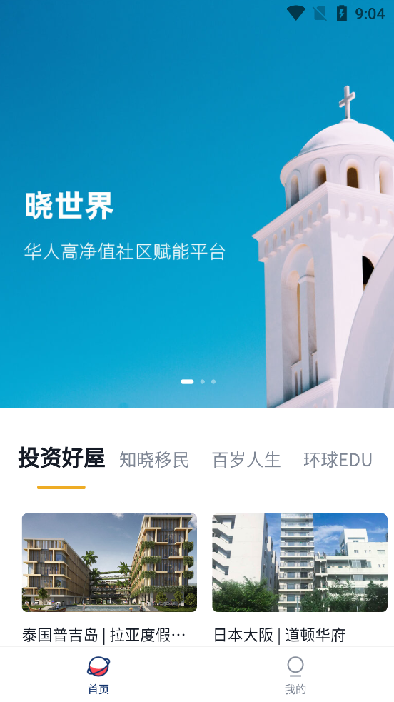 晓世界app v1.0.14