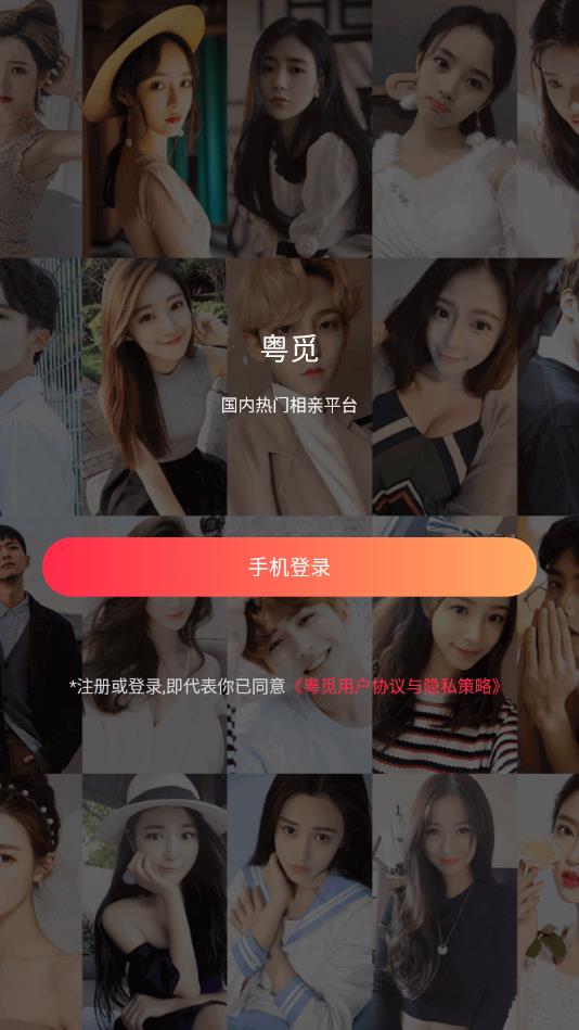 粤觅官方版 2.0安卓版 v2.0