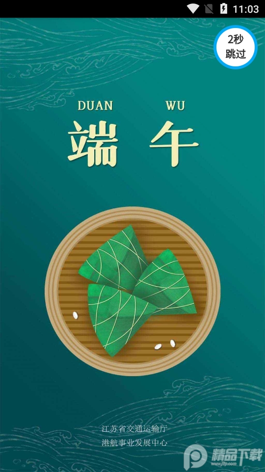 新版便捷过闸app v3.6.0