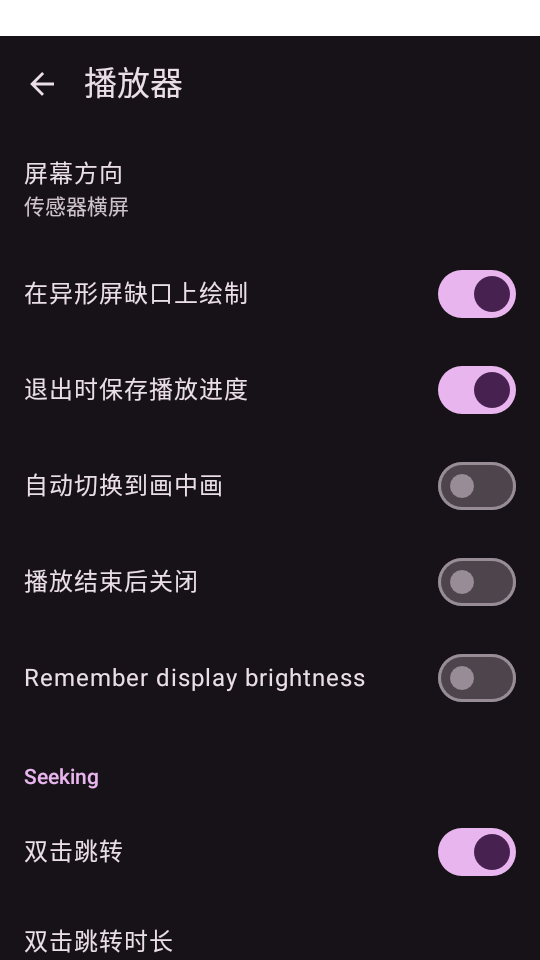 mpvKt播放器app v0.1.6