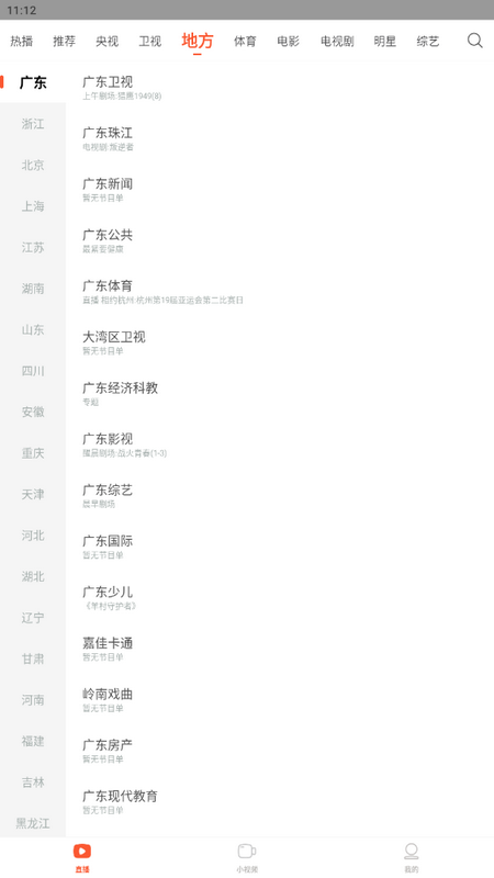 电视直播app v2.1.6