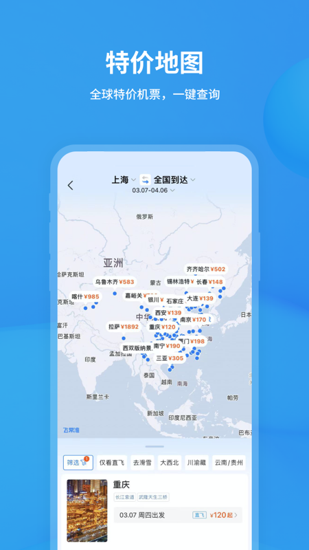 飞常准查航班查询app下载 v6.8.6