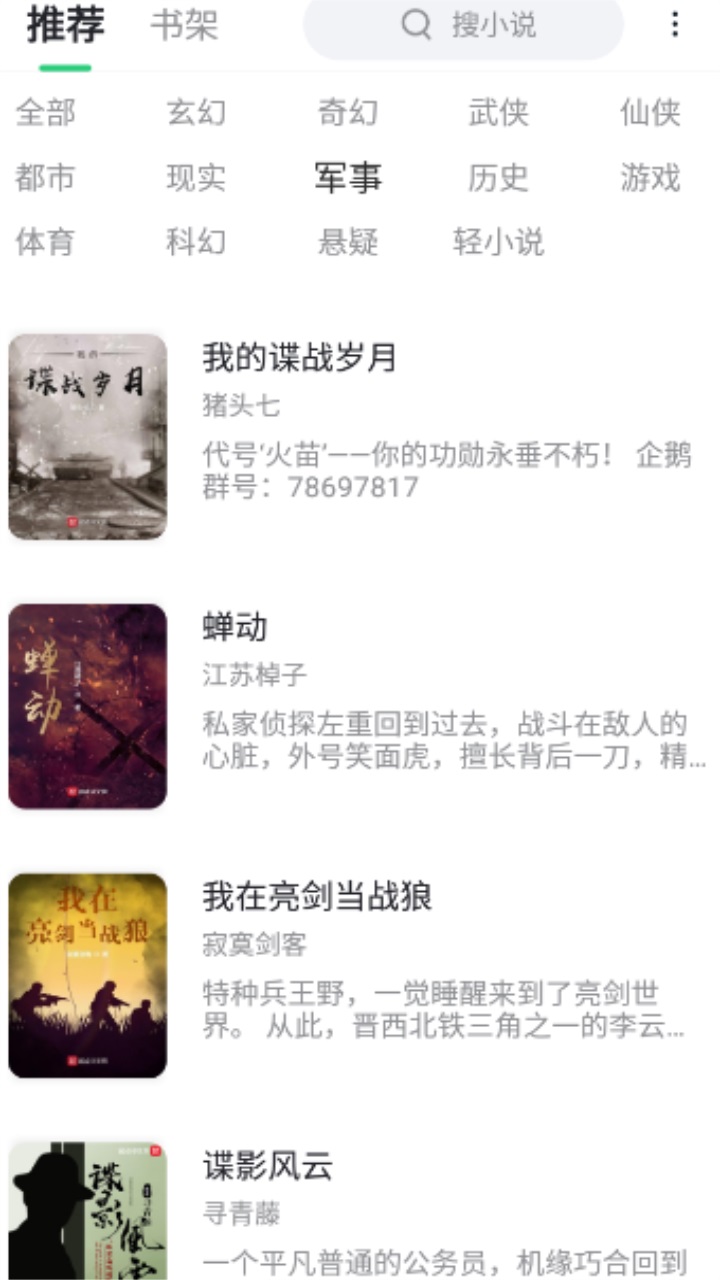 石头追书安卓版 6.8.6最新版 v6.8.6