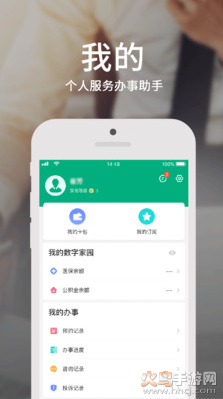 蒙速办app最新版 v4.11.7
