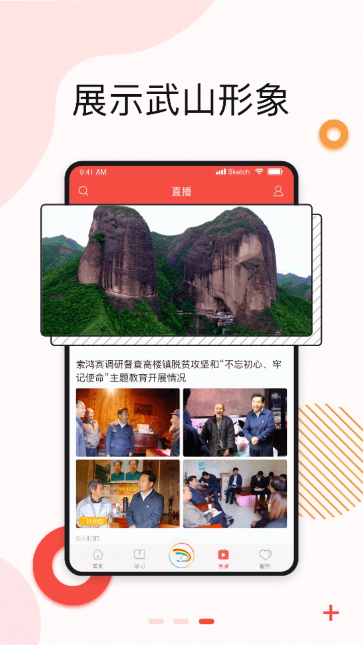新武山客户端 4.0.0安卓版 v4.0.0