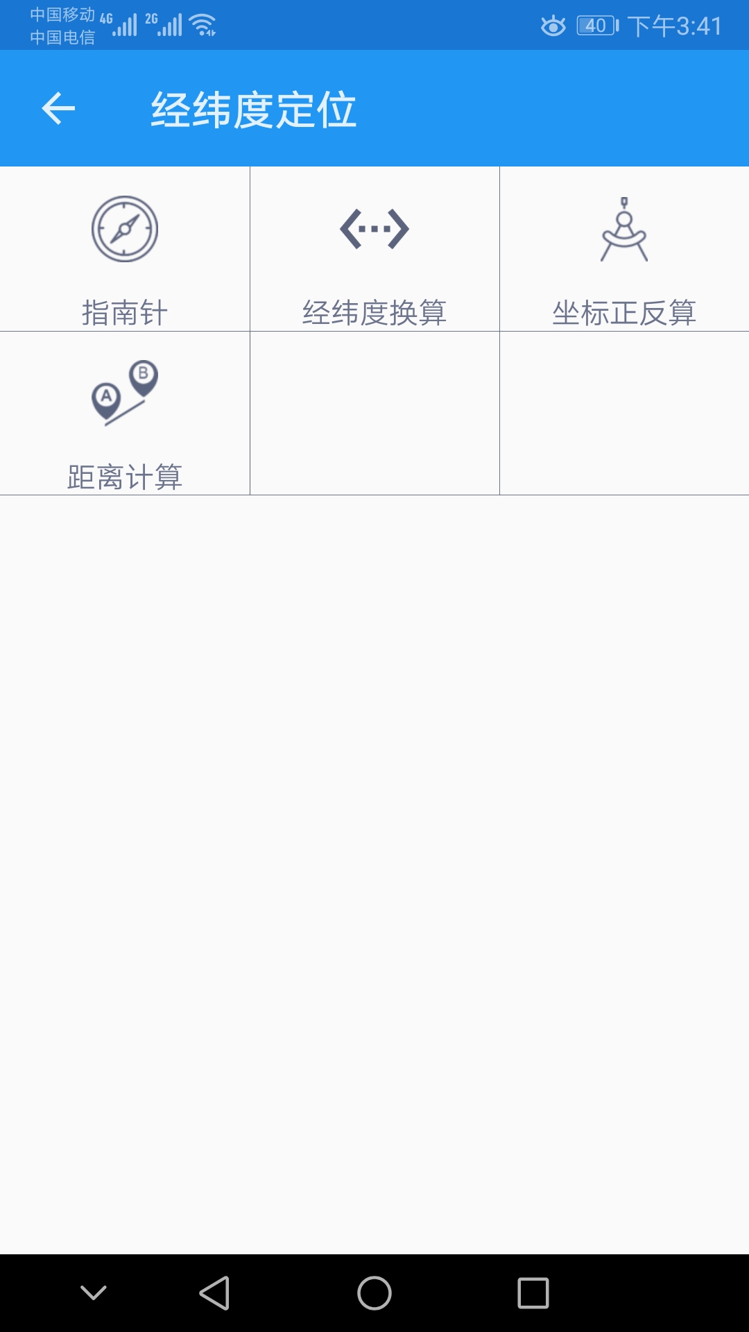 经纬度定位app免费版 v7.0.9