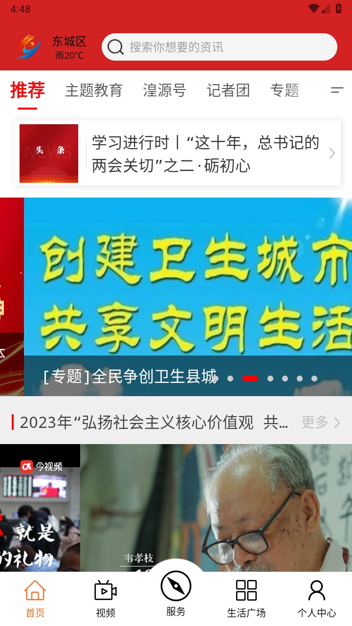 大美湟源官方版 3.2.6安卓版 v3.2.6